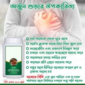 অর্জুন হার্ট কেয়ার রেমেডি 500gm